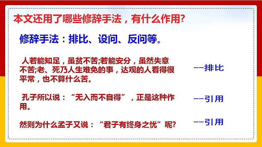 第16課《最苦與最樂》（第二課時）第7頁