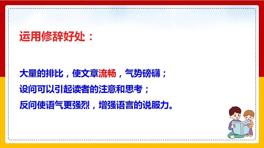 第16課《最苦與最樂》（第二課時）第8頁