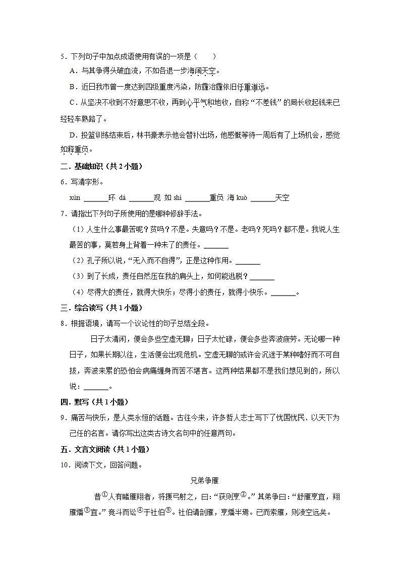 第16課《最苦與最樂》（第二課時）練習(xí)第2頁