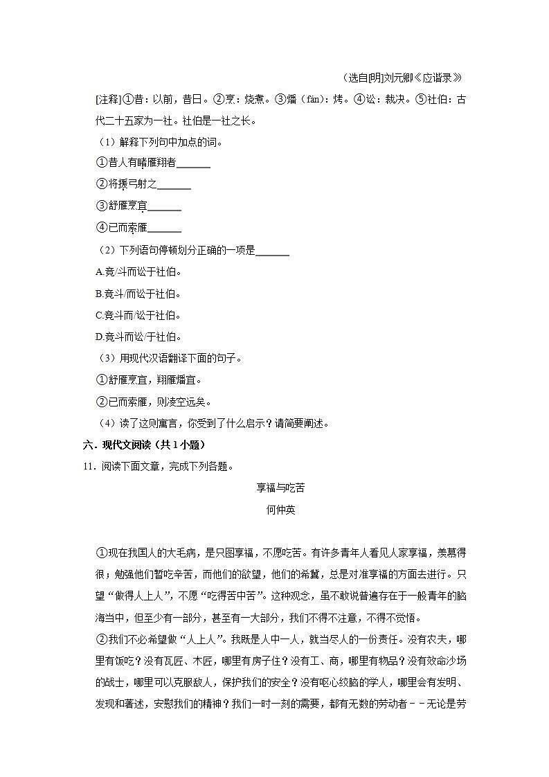 第16課《最苦與最樂》（第二課時）練習(xí)第3頁