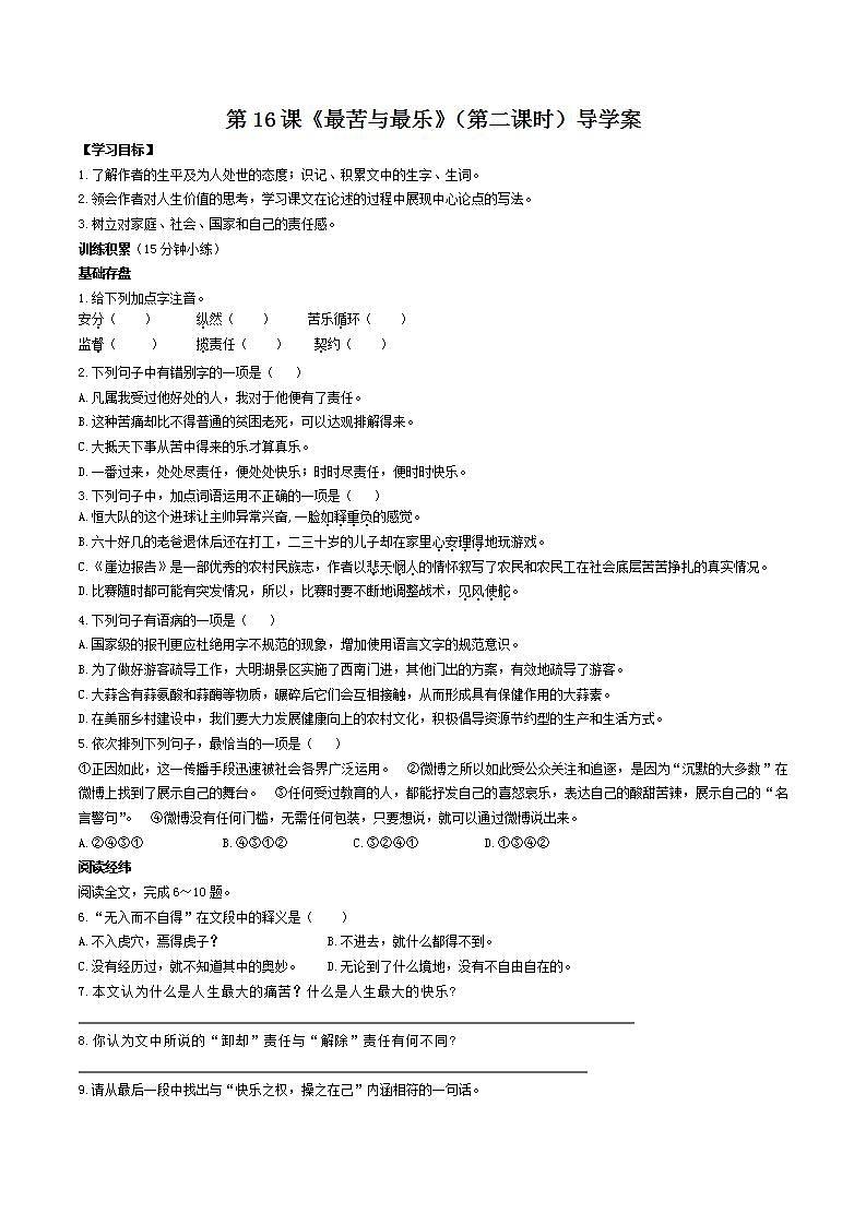 第16課《最苦與最樂》（第二課時）導(dǎo)學(xué)案第1頁
