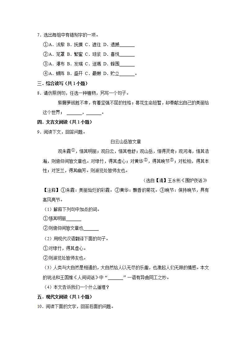 第18课《紫藤萝瀑布》(第一课时)练习第2页