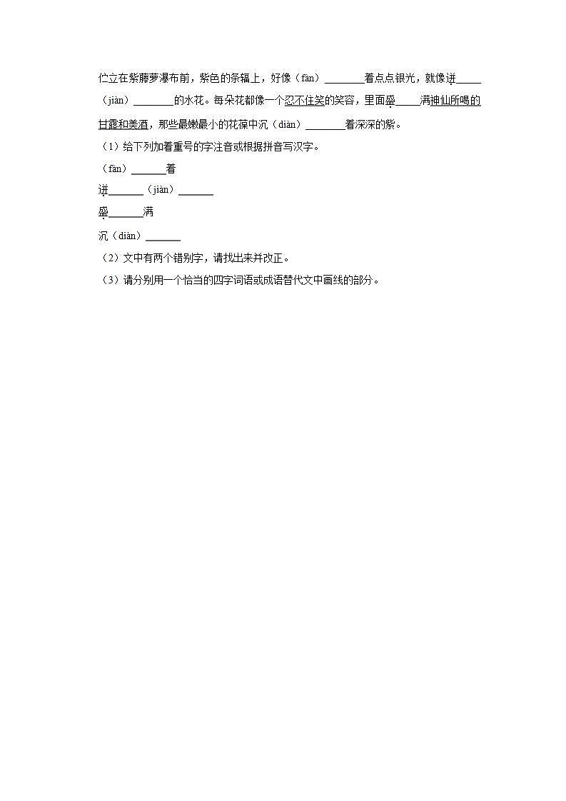 第18课《紫藤萝瀑布》(第一课时)练习第3页