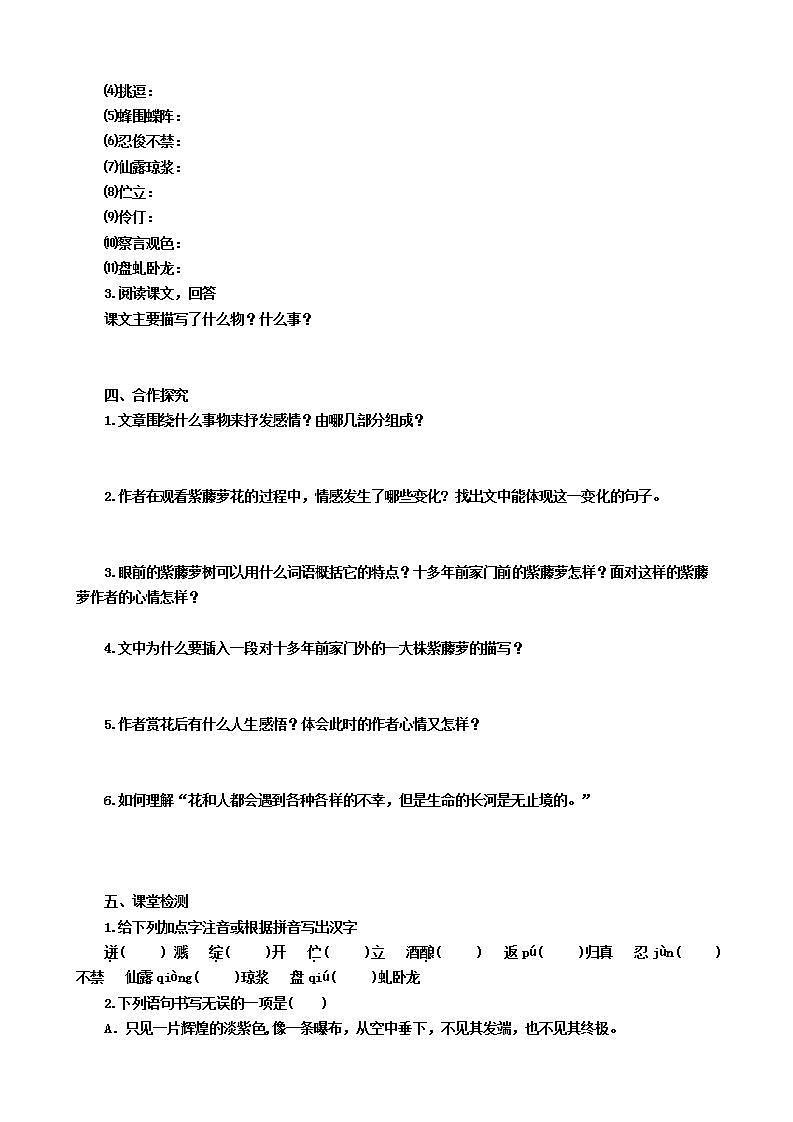 第18课《紫藤萝瀑布》(第一课时)导学案第2页