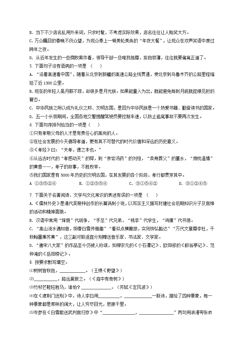 精品解析:2021年湖北省房县初中毕业生模拟考试语文试题(原卷版)第2页