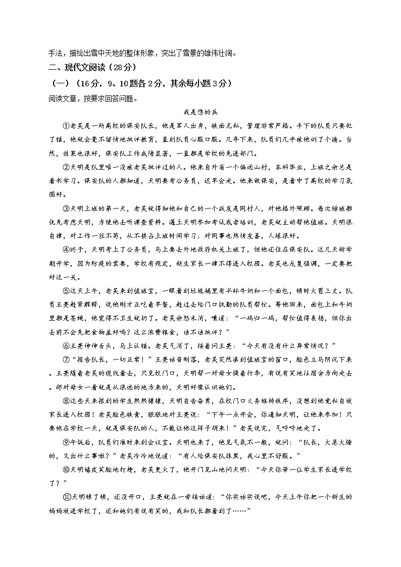 精品解析:2021年湖北省房县初中毕业生模拟考试语文试题(原卷版)第3页