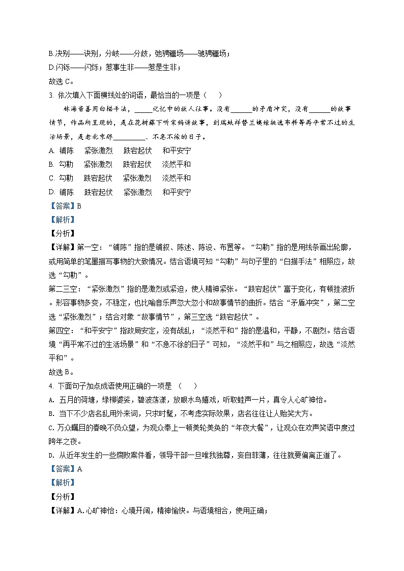 精品解析:2021年湖北省房县初中毕业生模拟考试语文试题(解析版)第2页