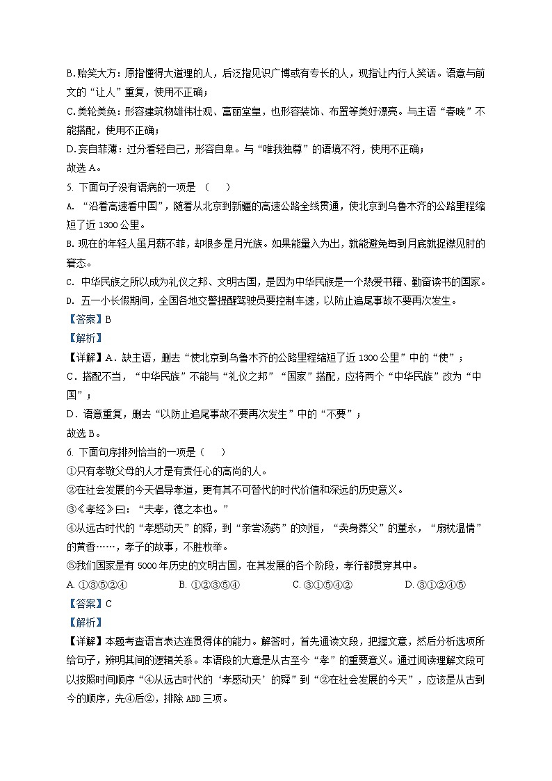 精品解析:2021年湖北省房县初中毕业生模拟考试语文试题(解析版)第3页