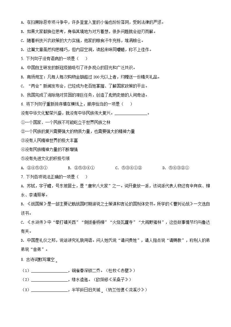 精品解析:2021年湖北省十堰市初中毕业生适应性训练语文试题(解析版+原卷版)02