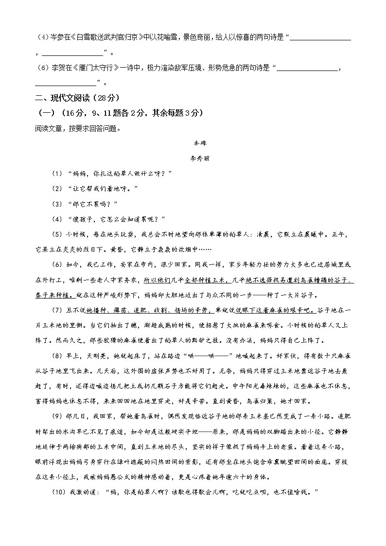 精品解析:2021年湖北省十堰市初中毕业生适应性训练语文试题(解析版+原卷版)03