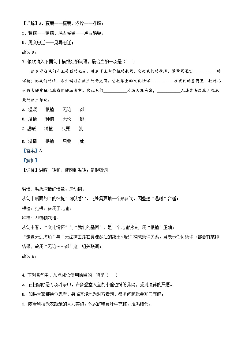 精品解析:2021年湖北省十堰市初中毕业生适应性训练语文试题(解析版+原卷版)02