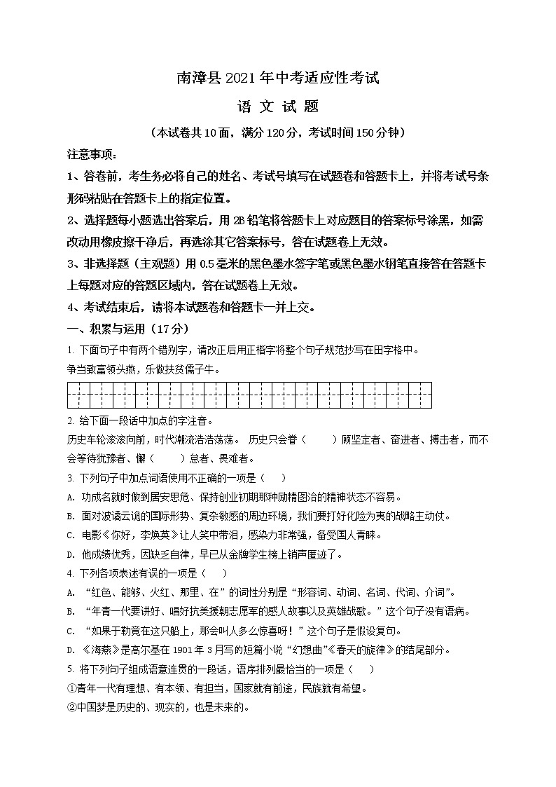 精品解析:2021年湖北省南漳县九年级下学期适应性(中考一模)语文试题(解析版+原卷版)01
