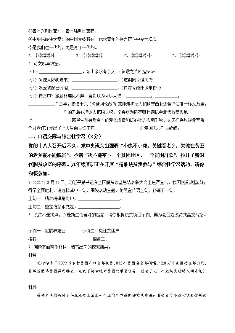精品解析:2021年湖北省南漳县九年级下学期适应性(中考一模)语文试题(解析版+原卷版)02