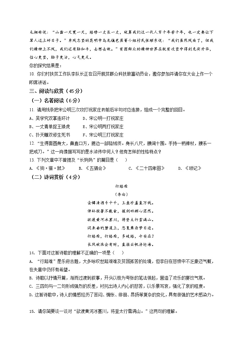精品解析:2021年湖北省南漳县九年级下学期适应性(中考一模)语文试题(解析版+原卷版)03