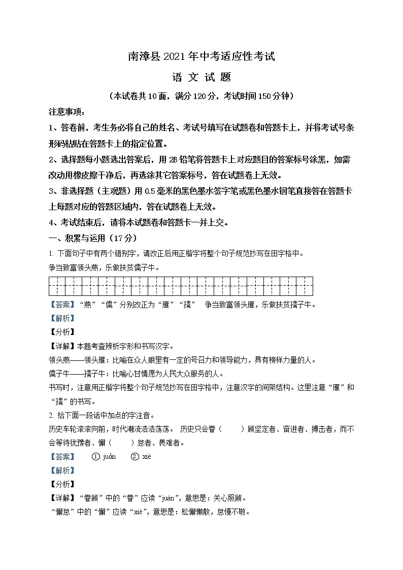 精品解析:2021年湖北省南漳县九年级下学期适应性(中考一模)语文试题(解析版+原卷版)01