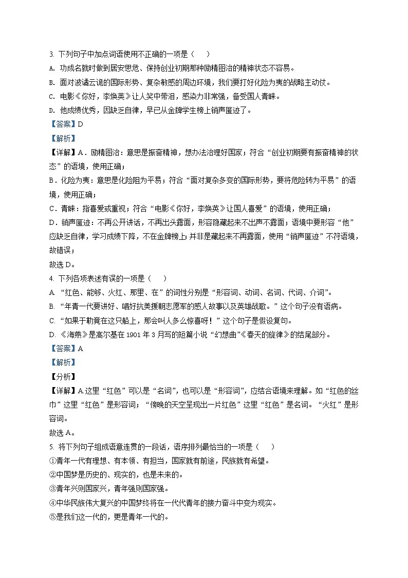 精品解析:2021年湖北省南漳县九年级下学期适应性(中考一模)语文试题(解析版+原卷版)02