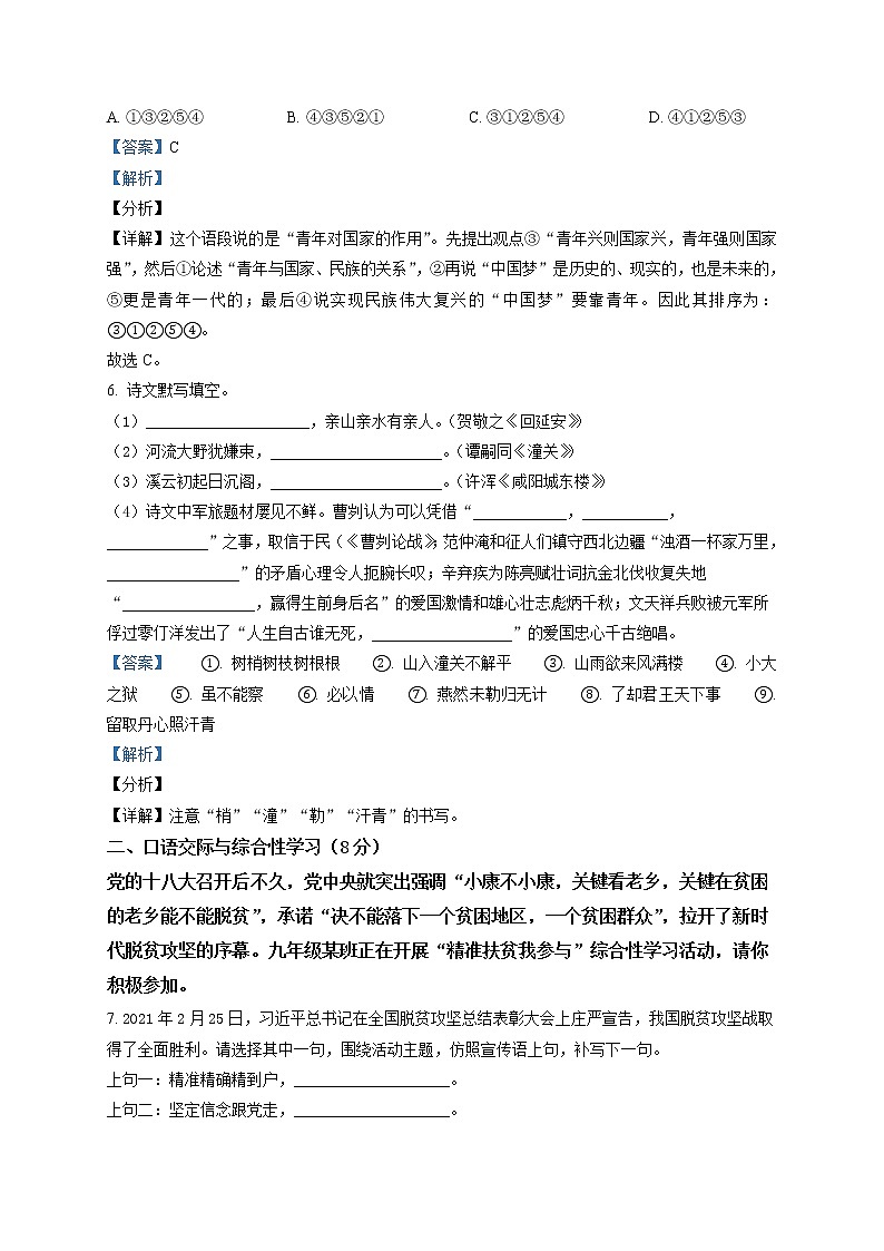精品解析:2021年湖北省南漳县九年级下学期适应性(中考一模)语文试题(解析版+原卷版)03