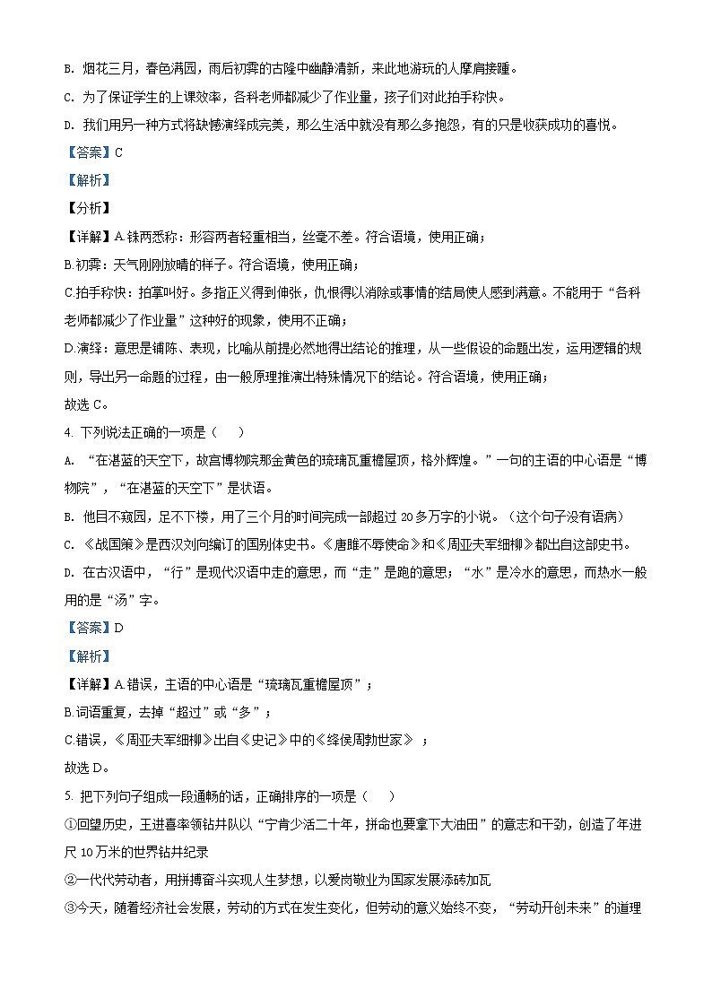 精品解析:2021年湖北省襄阳市襄城区中考一模语文试题(解析版+原卷版)02