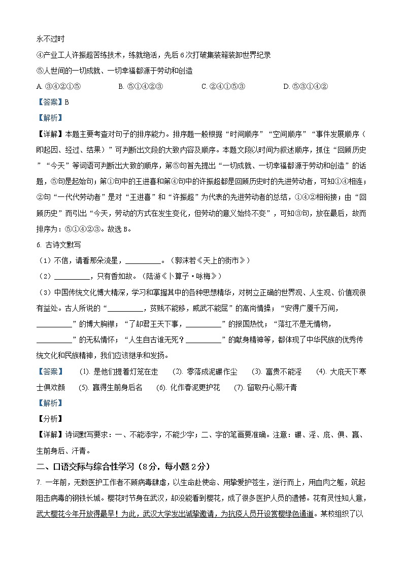 精品解析:2021年湖北省襄阳市襄城区中考一模语文试题(解析版+原卷版)03