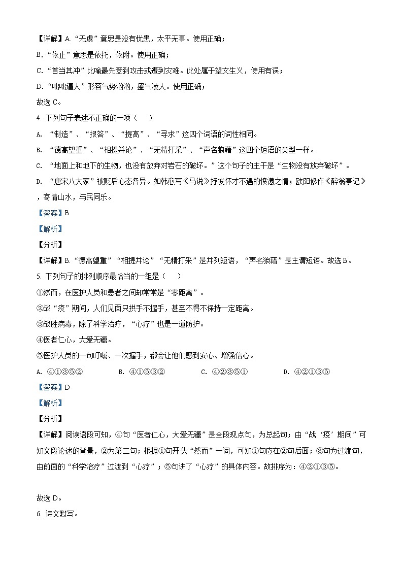 精品解析:2021年湖北省襄阳市襄州区中考一模语文试题(解析版+原卷版)02