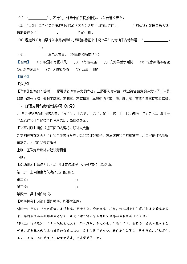 精品解析:2021年湖北省襄阳市襄州区中考一模语文试题(解析版+原卷版)03