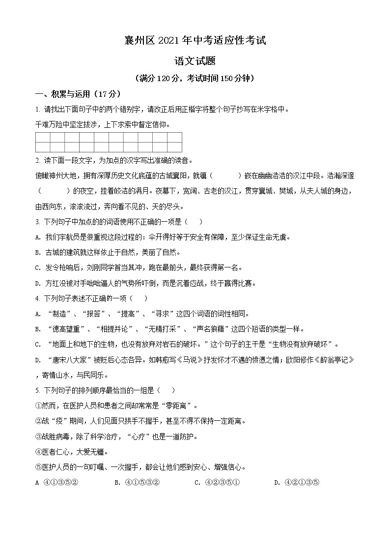 精品解析:2021年湖北省襄阳市襄州区中考一模语文试题(解析版+原卷版)01