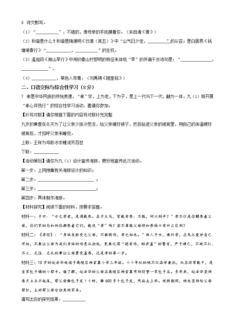 精品解析:2021年湖北省襄阳市襄州区中考一模语文试题(解析版+原卷版)02