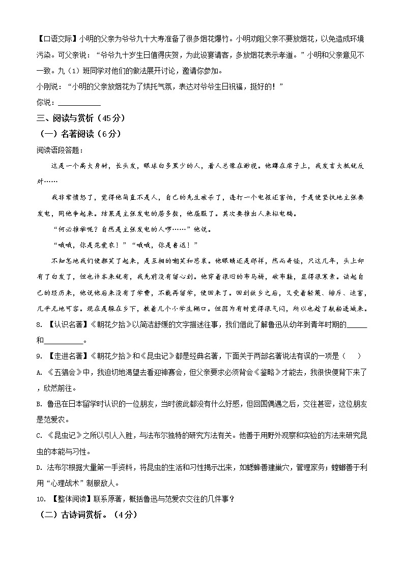 精品解析:2021年湖北省襄阳市襄州区中考一模语文试题(解析版+原卷版)03
