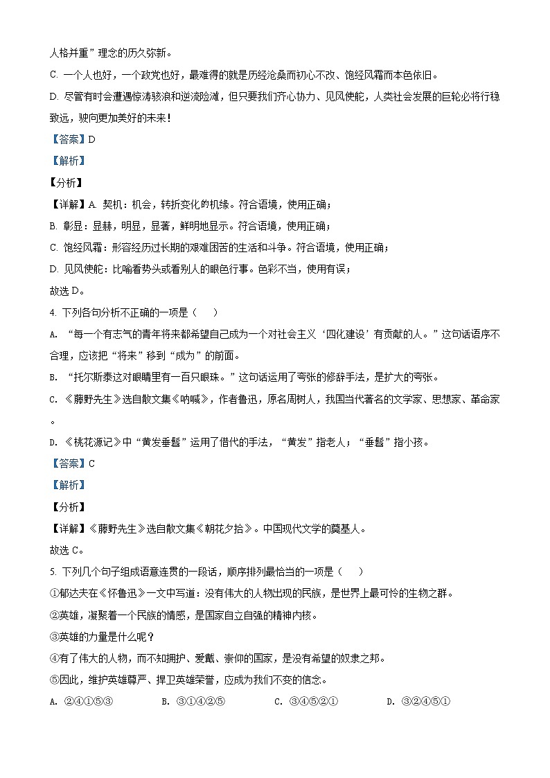 精品解析:2021年湖北省襄阳市老河口市中考一模语文试题(解析版)第2页