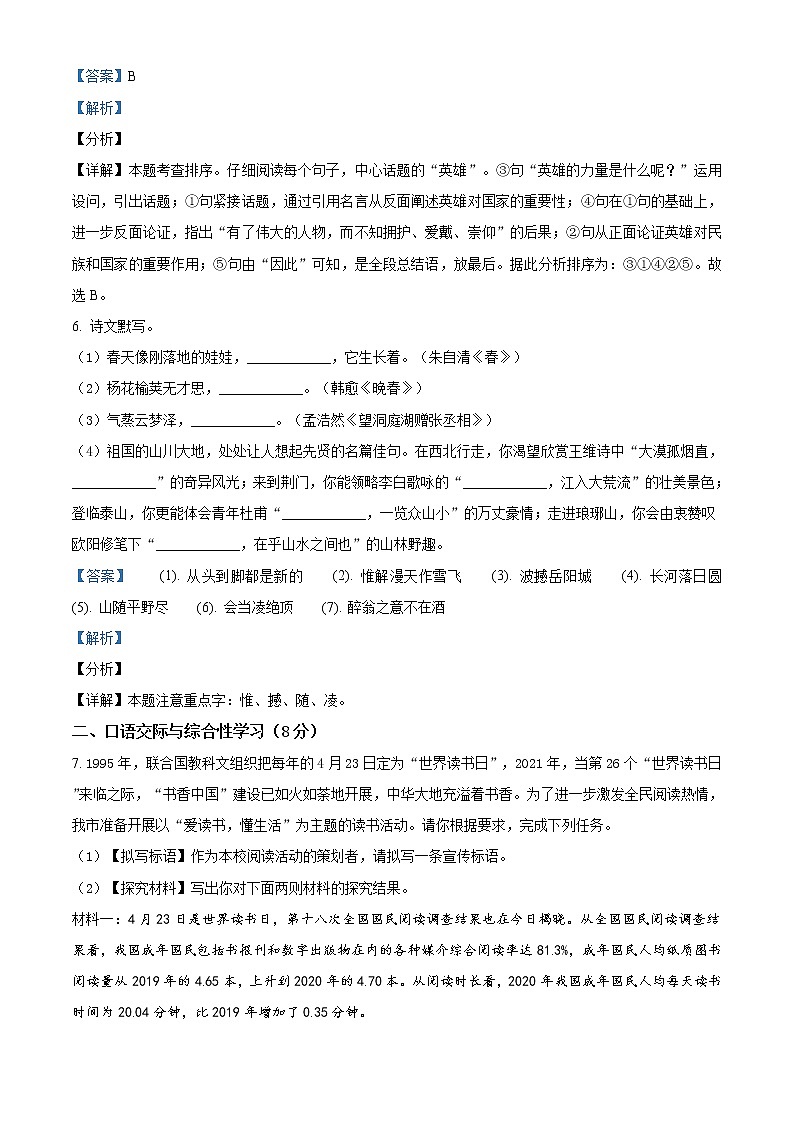 精品解析:2021年湖北省襄阳市老河口市中考一模语文试题(解析版)第3页