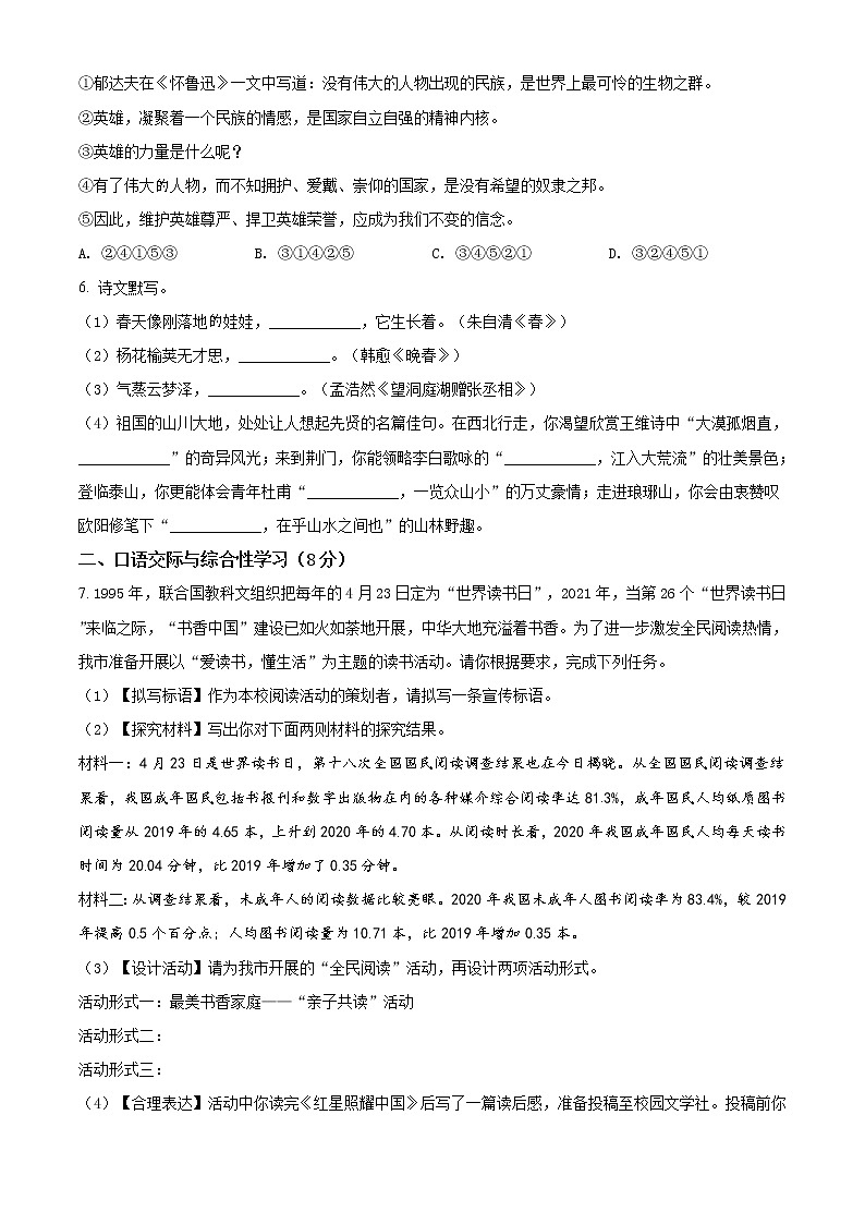 精品解析:2021年湖北省襄阳市老河口市中考一模语文试题(原卷版)第2页