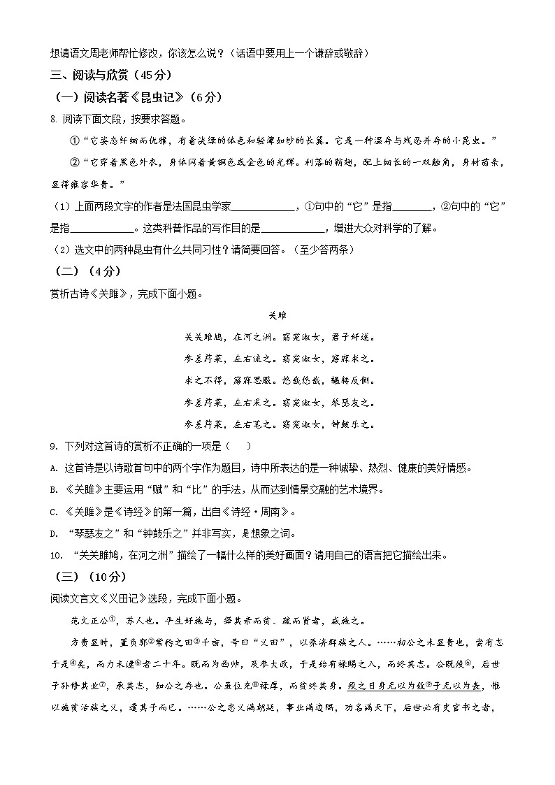 精品解析:2021年湖北省襄阳市老河口市中考一模语文试题(原卷版)第3页