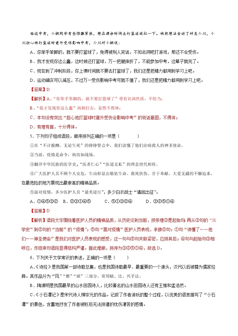 专题03 第三单元（B卷提升篇） 初中语文人教部编版（五四制）八年级下册（2022年）02