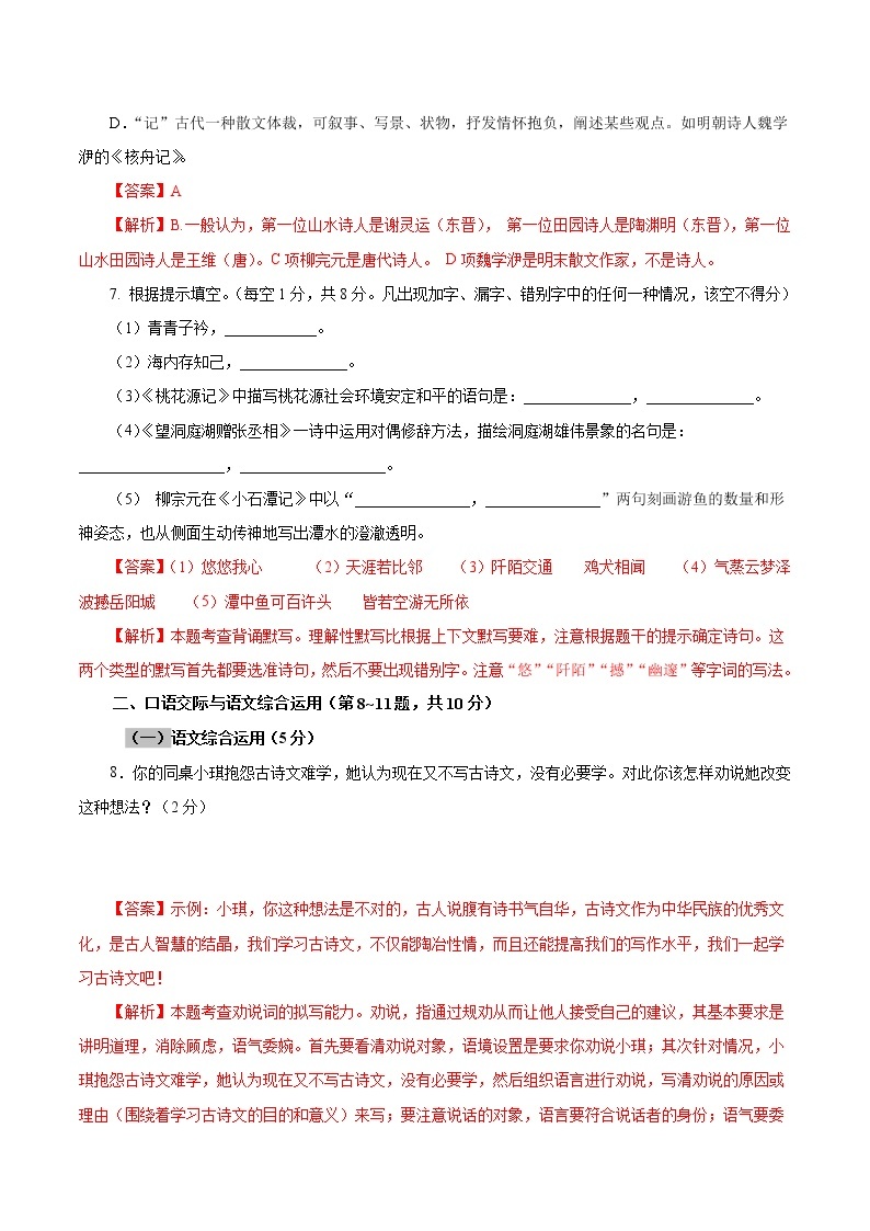 专题03 第三单元（B卷提升篇） 初中语文人教部编版（五四制）八年级下册（2022年）03