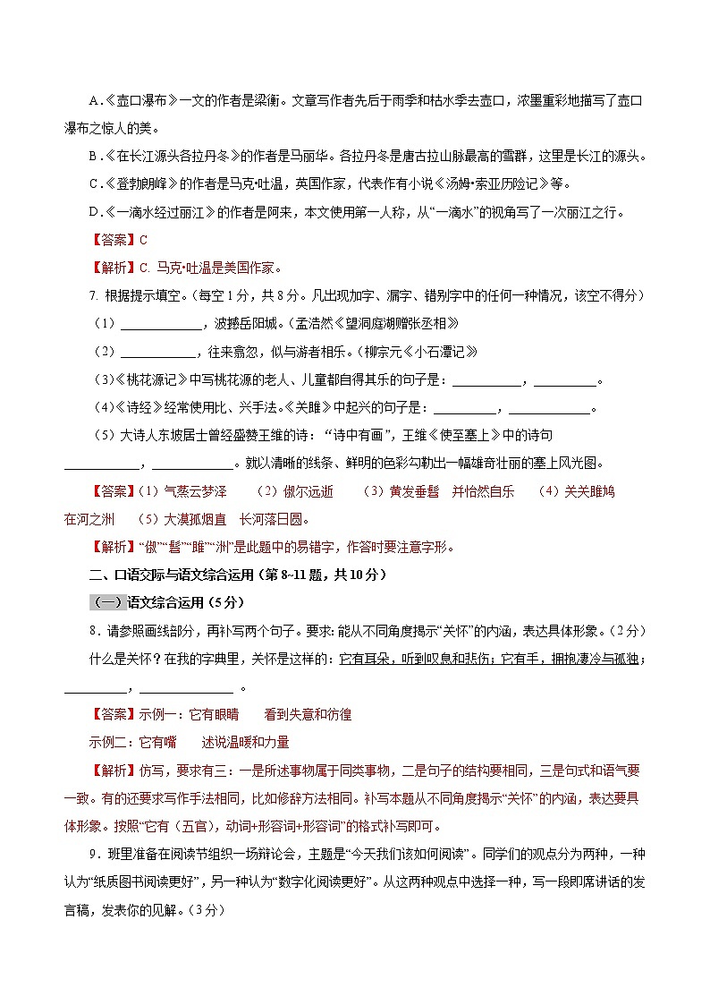专题06 第五单元(B卷提升篇) 初中语文人教部编版(五四制)八年级下册(2022年)第3页
