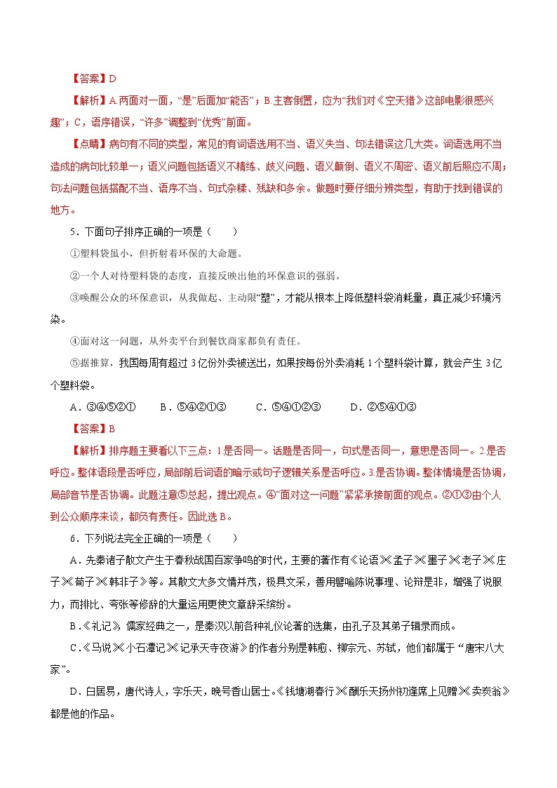 专题07 第六单元（B卷提升篇） 初中语文人教部编版（五四制）八年级下册（2022年）02