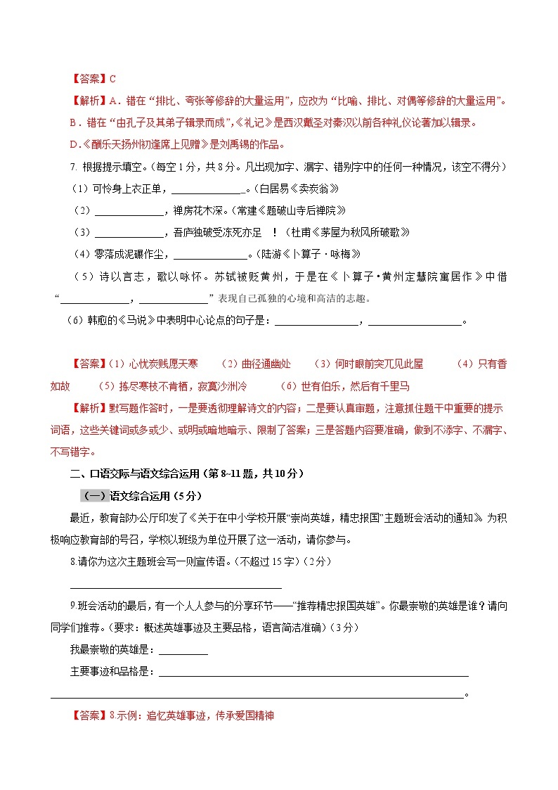 专题07 第六单元（B卷提升篇） 初中语文人教部编版（五四制）八年级下册（2022年）03