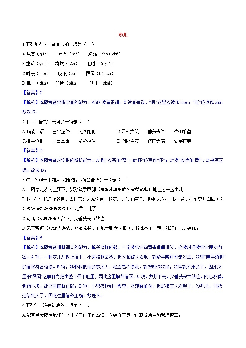 第19课  枣儿 同步练习 初中语文人教部编版（五四制）九年级下册（2022）01