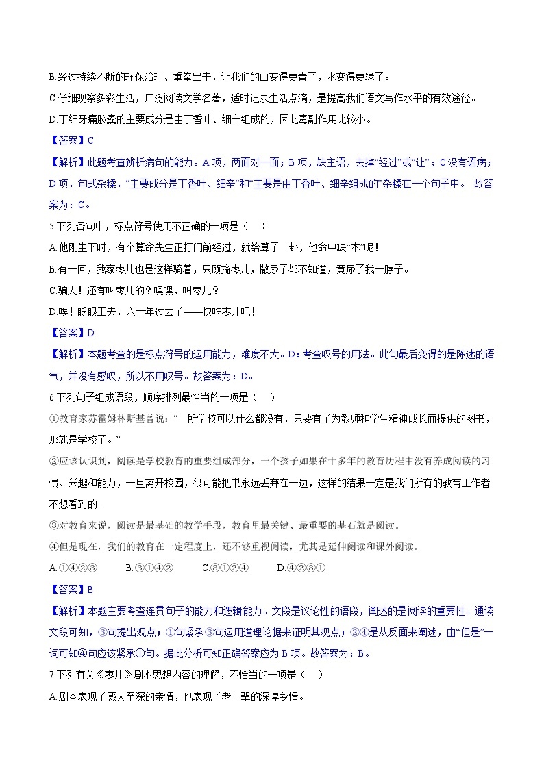 第19课  枣儿 同步练习 初中语文人教部编版（五四制）九年级下册（2022）02