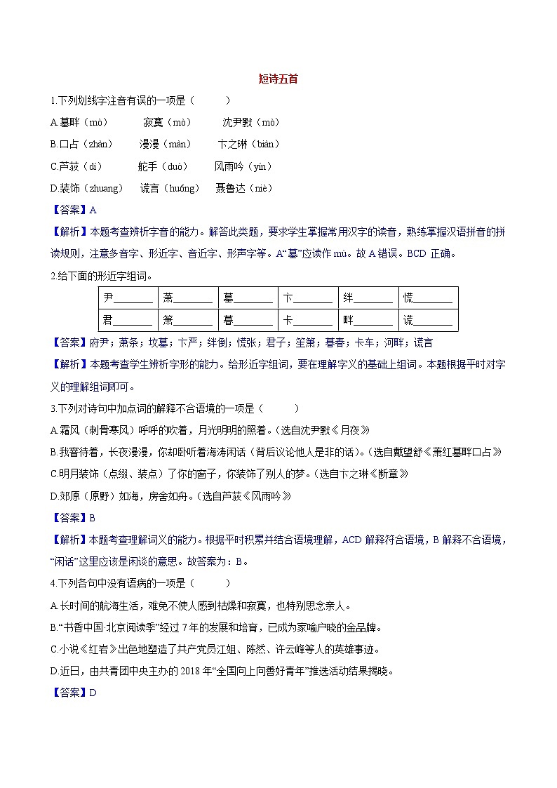 第03课 短诗五首 同步练习 初中语文人教部编版(五四制)九年级下册(2022)第1页