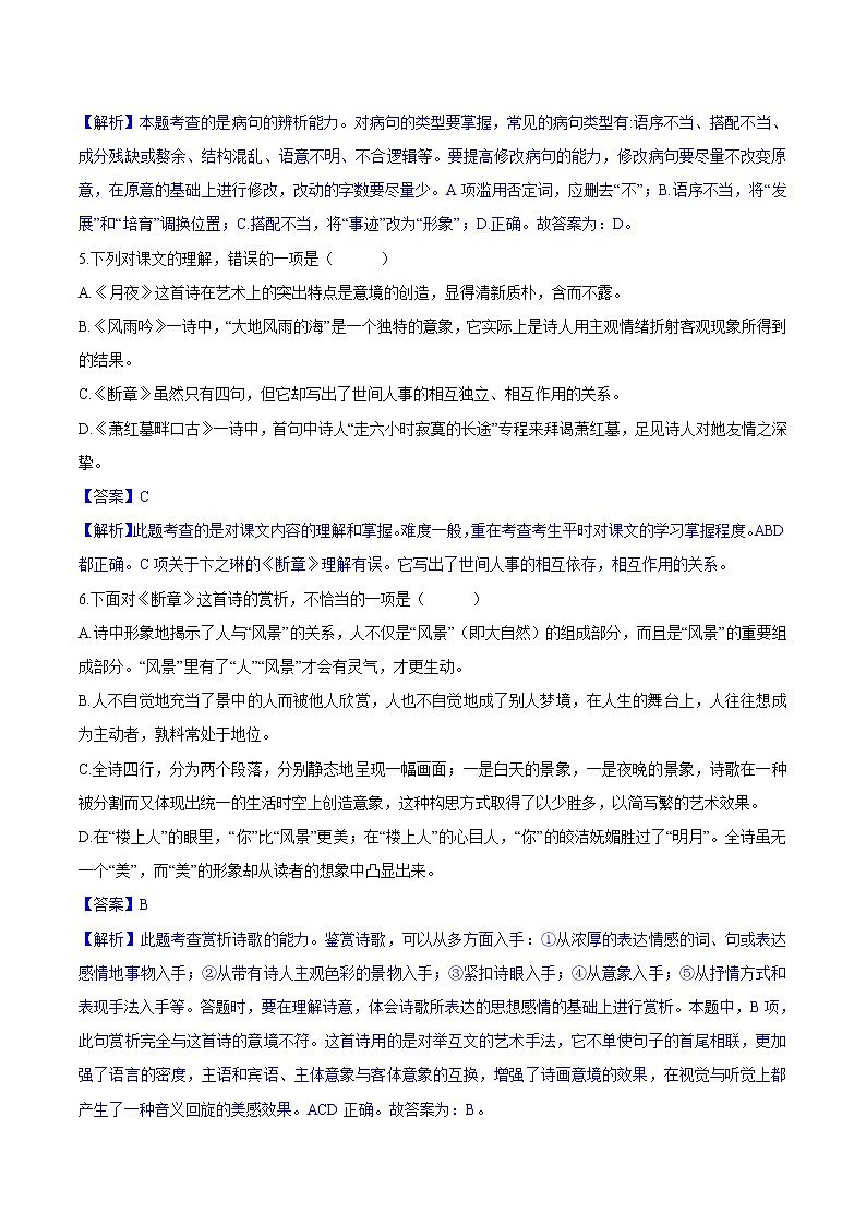 第03课 短诗五首 同步练习 初中语文人教部编版(五四制)九年级下册(2022)第2页