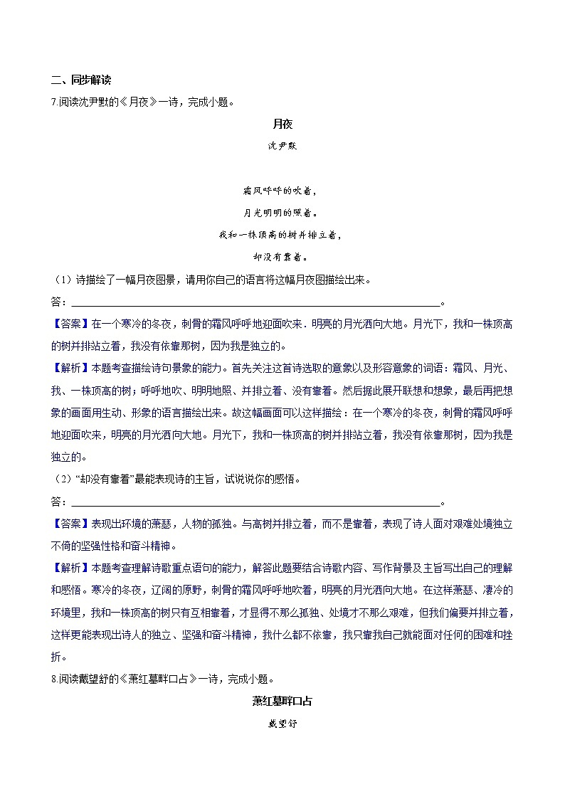 第03课 短诗五首 同步练习 初中语文人教部编版(五四制)九年级下册(2022)第3页