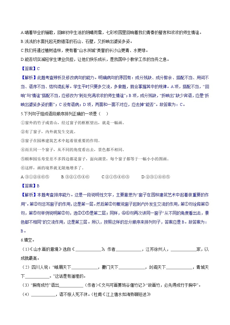 第14课  山水画的意境 同步练习 初中语文人教部编版（五四制）九年级下册（2022）02