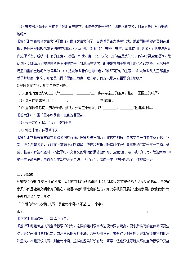 第10课  唐雎不辱使命 同步练习 初中语文人教部编版（五四制）九年级下册（2022）03