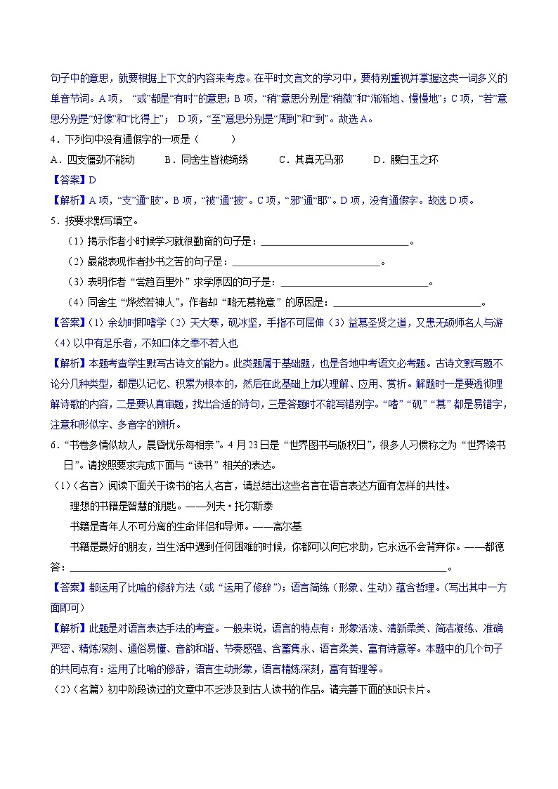 第11课  送东阳马生序 同步练习 初中语文人教部编版（五四制）九年级下册（2022）02