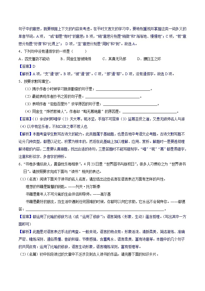 第11课 送东阳马生序 同步练习 初中语文人教部编版(五四制)九年级下册(2022)02