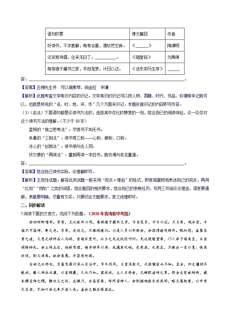 第11课 送东阳马生序 同步练习 初中语文人教部编版(五四制)九年级下册(2022)03