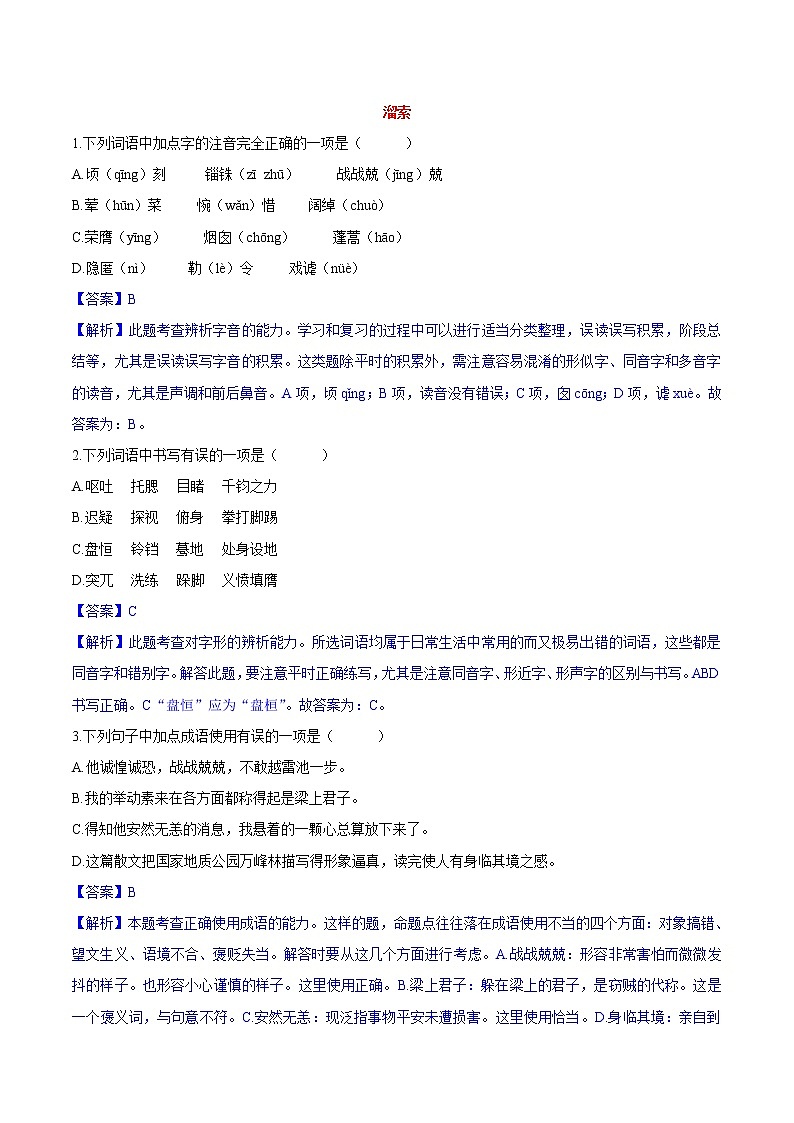 第07课 溜索 同步练习 初中语文人教部编版(五四制)九年级下册(2022)第1页