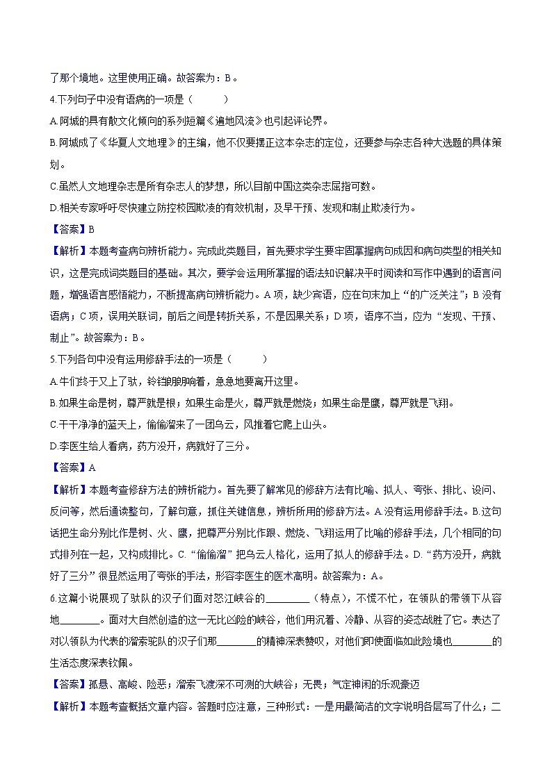 第07课 溜索 同步练习 初中语文人教部编版(五四制)九年级下册(2022)第2页