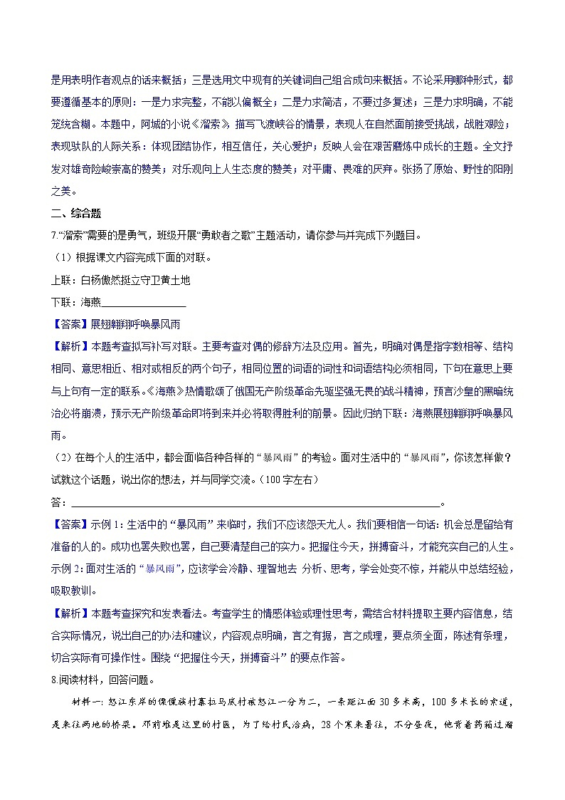 第07课 溜索 同步练习 初中语文人教部编版(五四制)九年级下册(2022)第3页